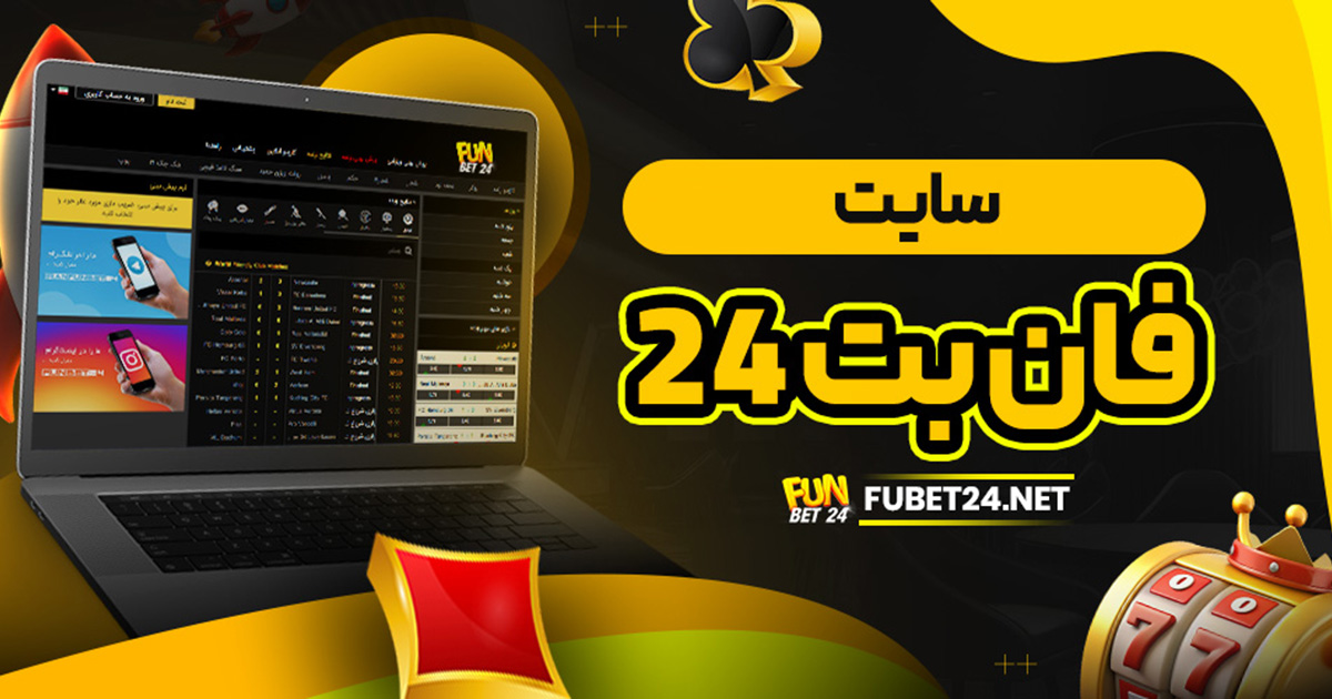 سایت فان بت 24