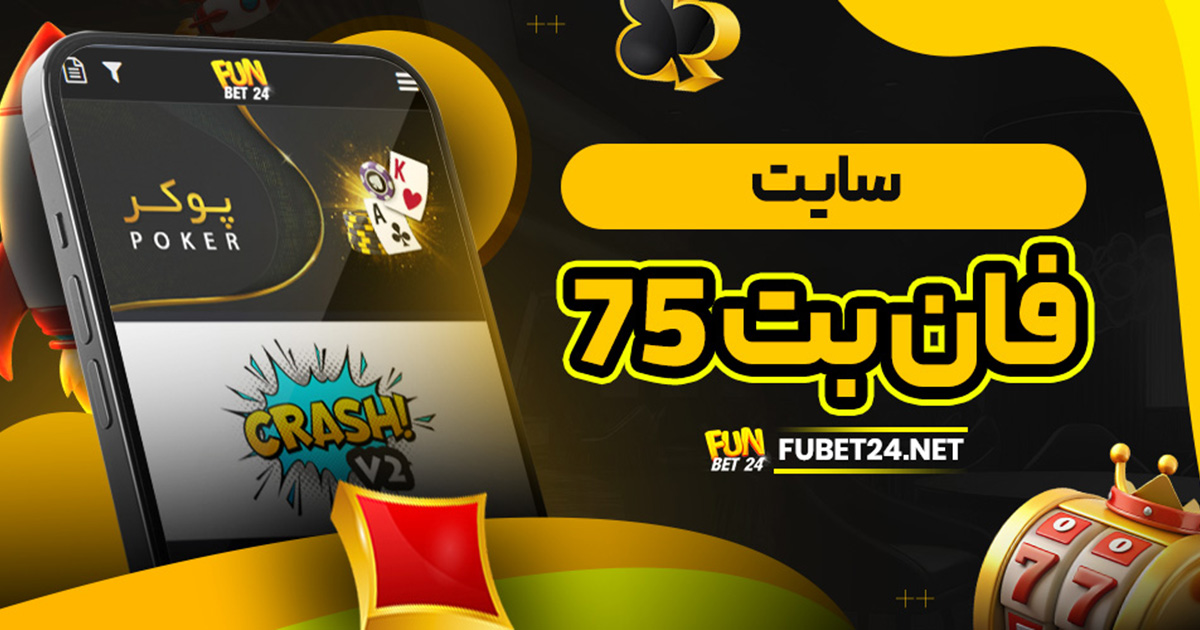 سایت فان بت 75