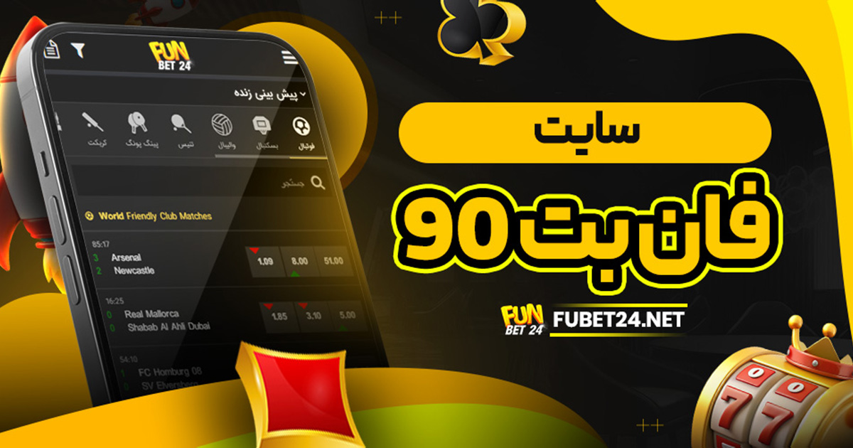 سایت فان بت 90
